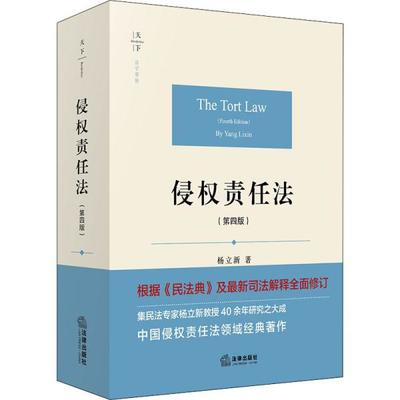 侵权责任法解释