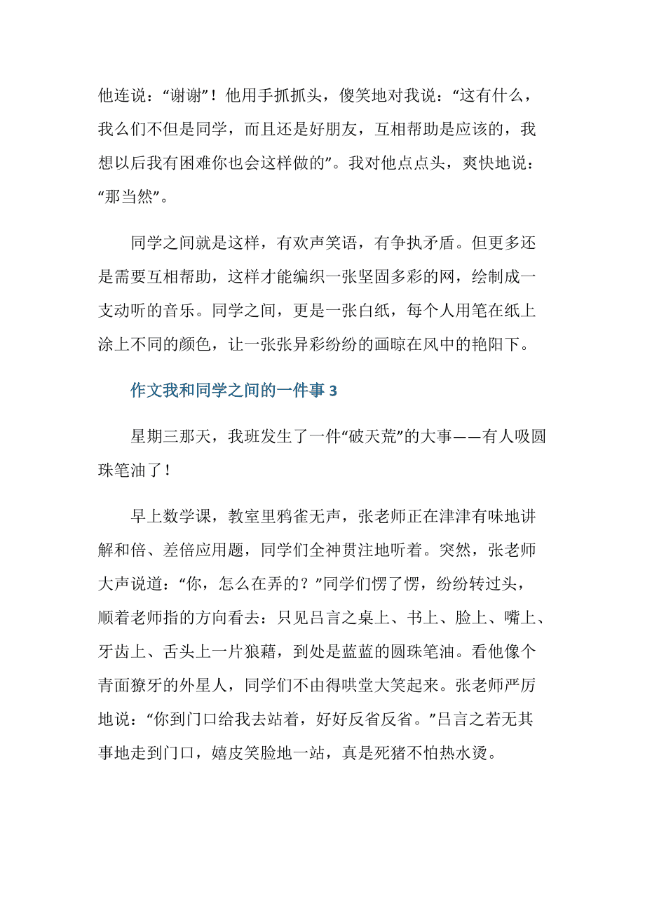 我和书的300字五年级作文怎么写