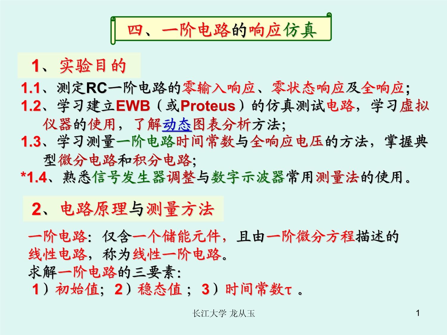 什么是一阶全响应
