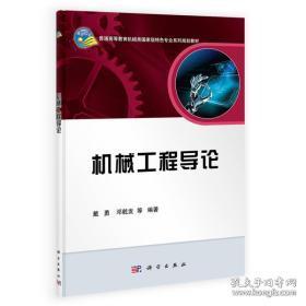 机械导论
