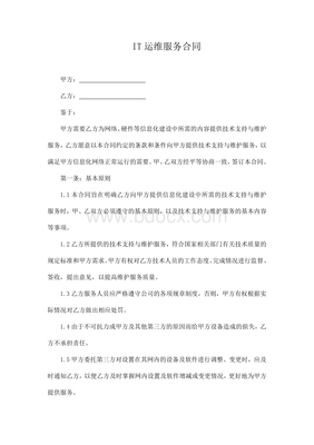 网络运维服务合同