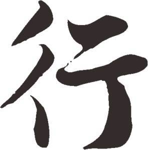 彦在五行中属什么