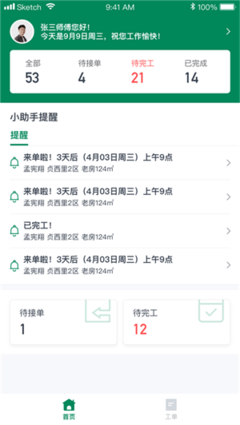 装修网上接单平台