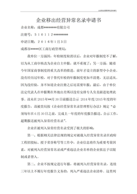 异常移出申请书怎么写