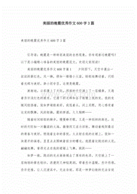 晚霞是怎么形成的作文