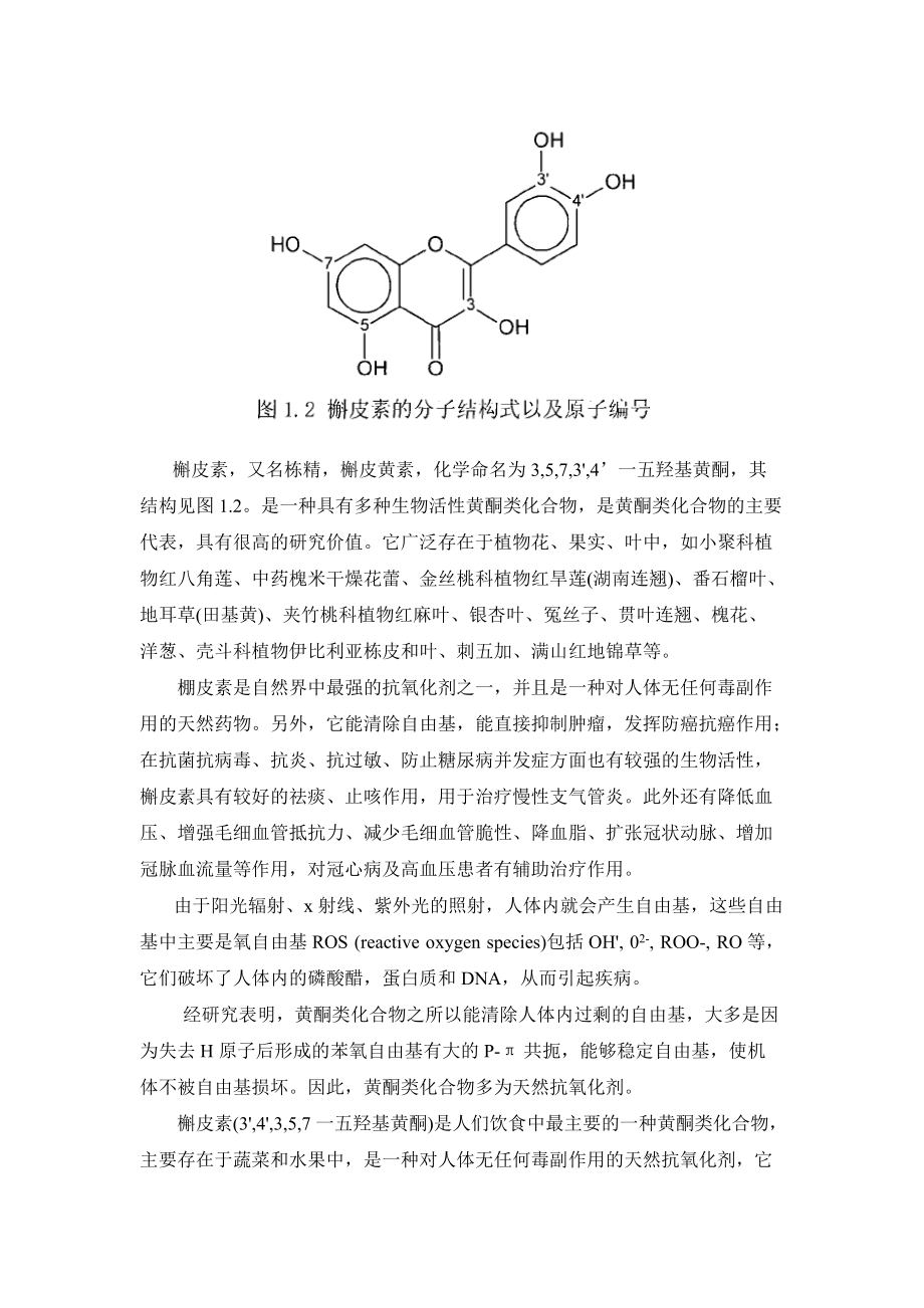 懈皮素的功效与作用