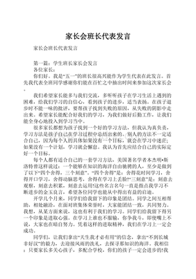 队务会班长发言范文