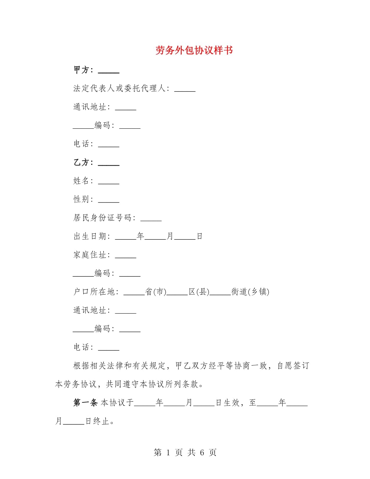 劳务外包协议