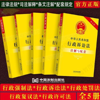 行政复议法司法解释