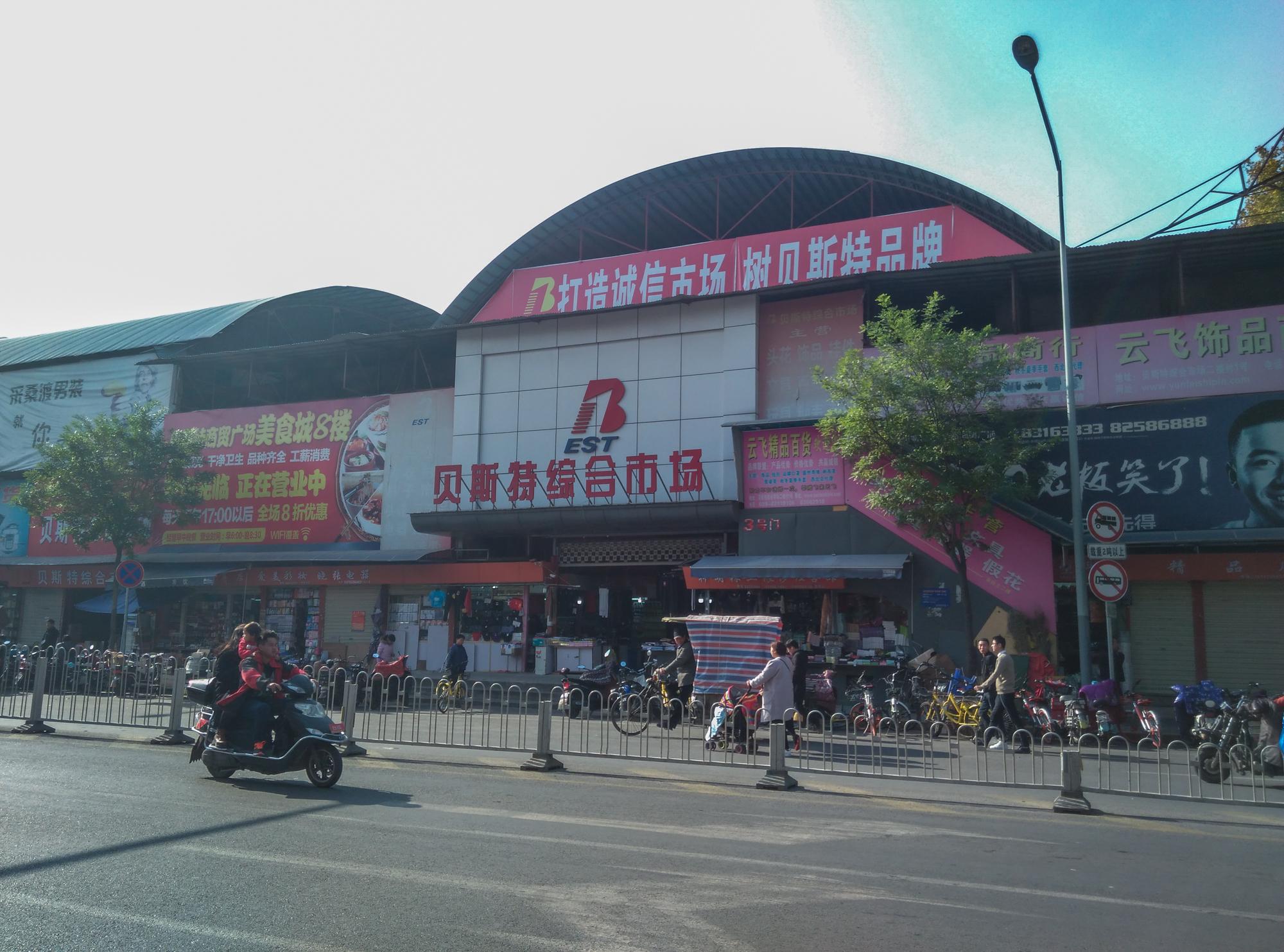 附近小商品批发市场