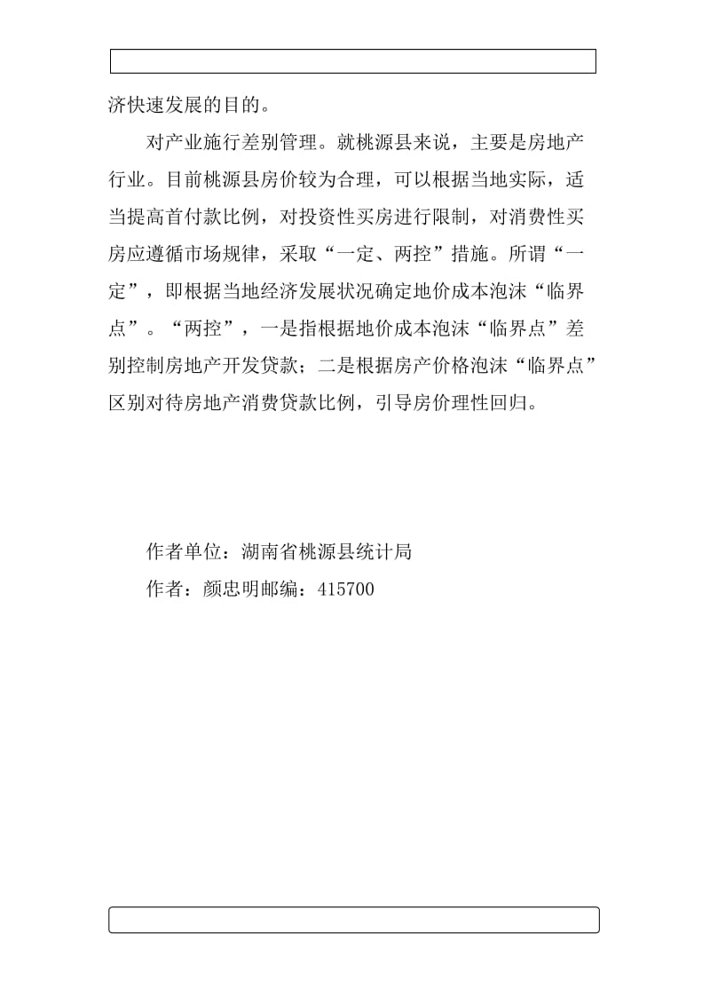 湖南省桃源县房价