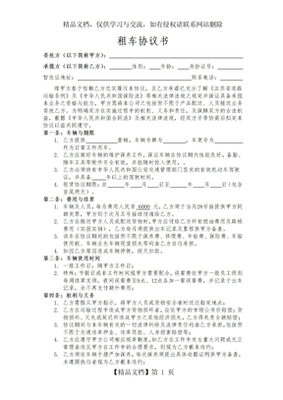 公司租车协议书