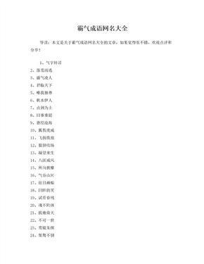 成语网名大全