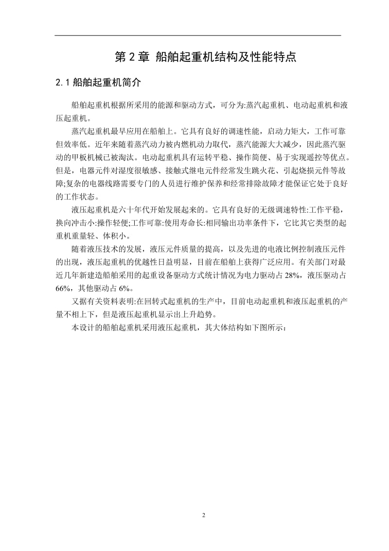 船舶吊车论文