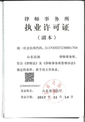 山东法扬律师事务所