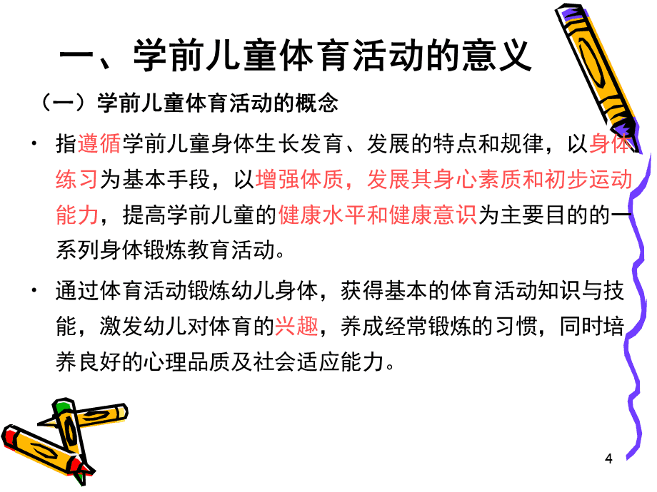 学前儿童生长发育的规律是什么