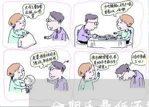 分期乐大学生能借款吗 分