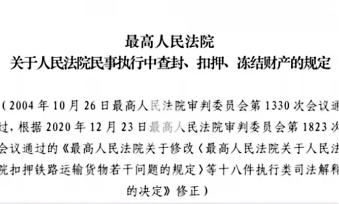 查封股权的法律规定