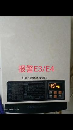热水器报警e3