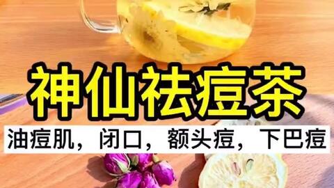 适合痘痘肌的茶