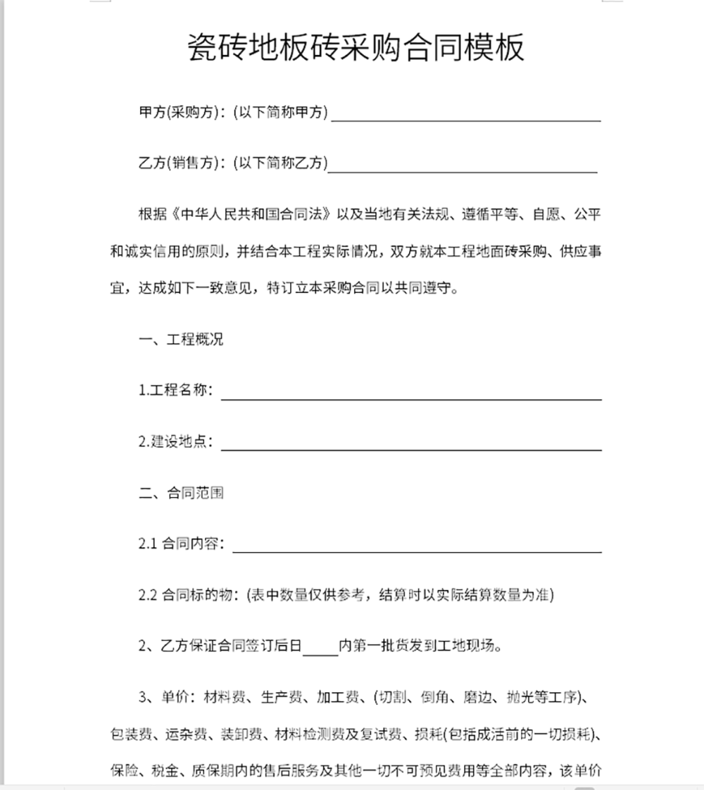 瓷砖销售合同
