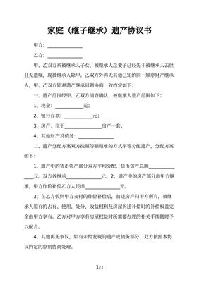 遗产分割协议范文