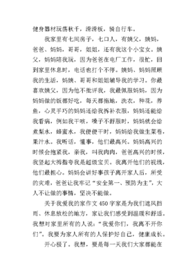 怎么写我的家400字