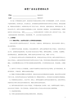 管理协议书范本