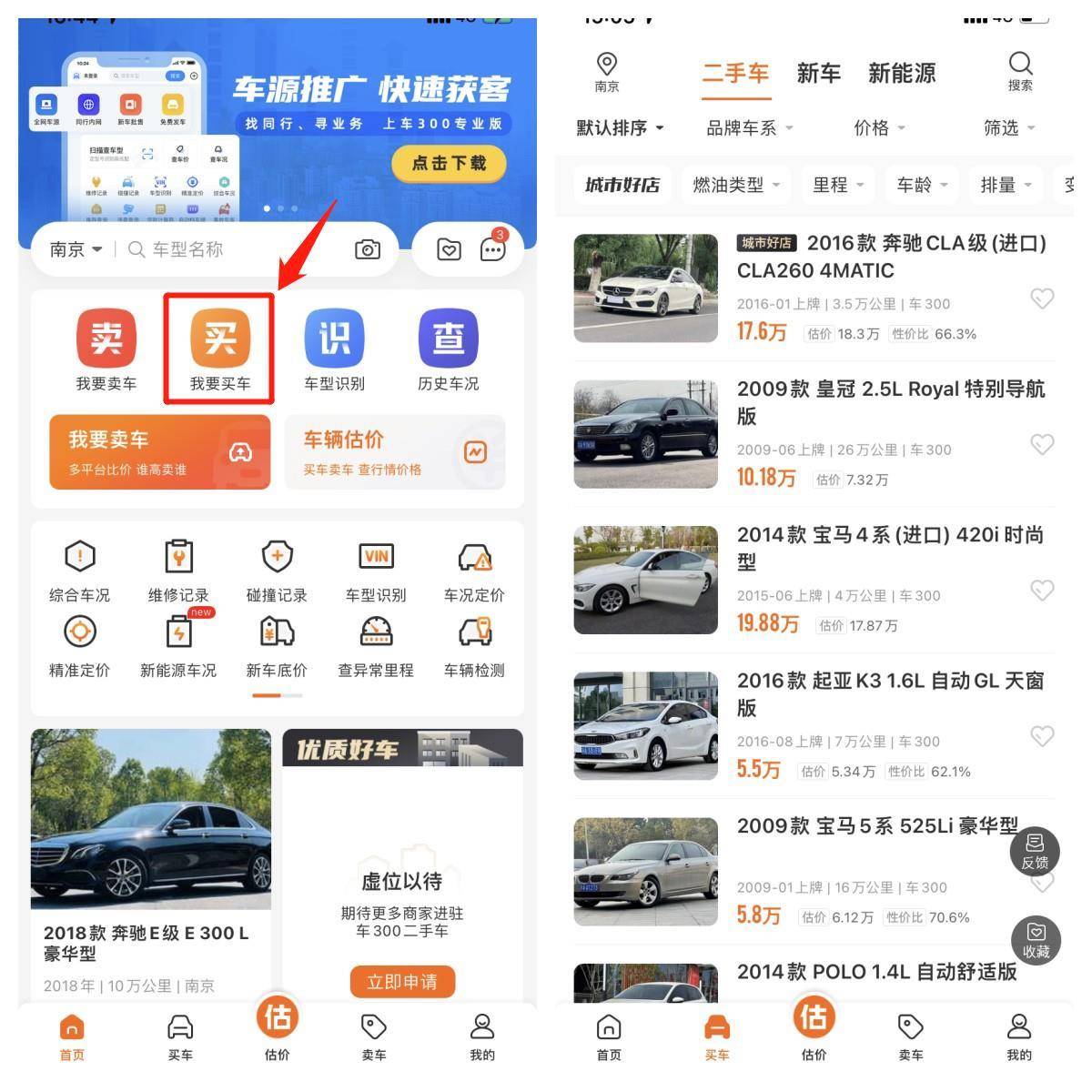 如何查询二手车是否出过事故