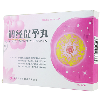 有助于怀孕的药