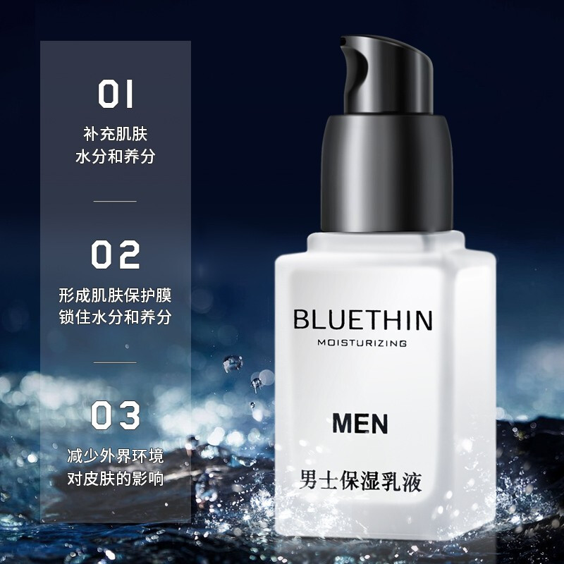 男士控油补水护肤品