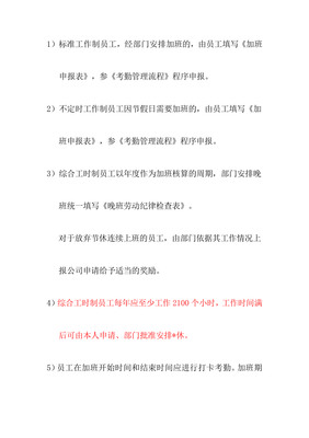 加班管理规定