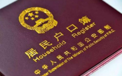 成都社保落户