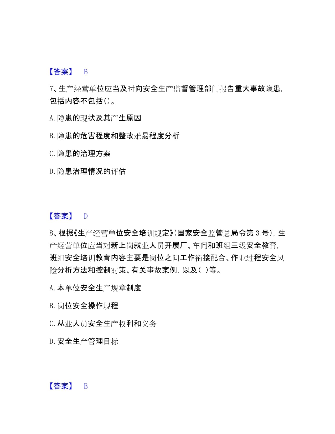 生产安全事故不包括
