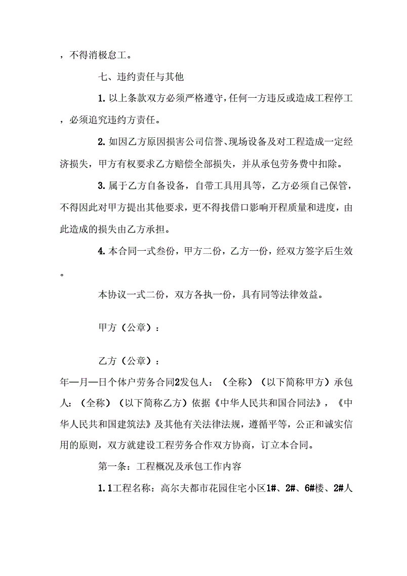 个体户劳务合同