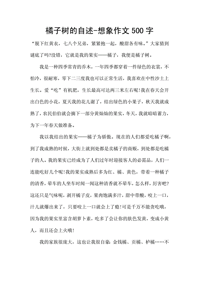 九年级我的橘子树作文怎么写