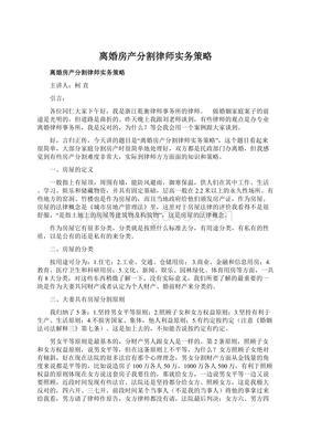 北京离婚房产分割律师