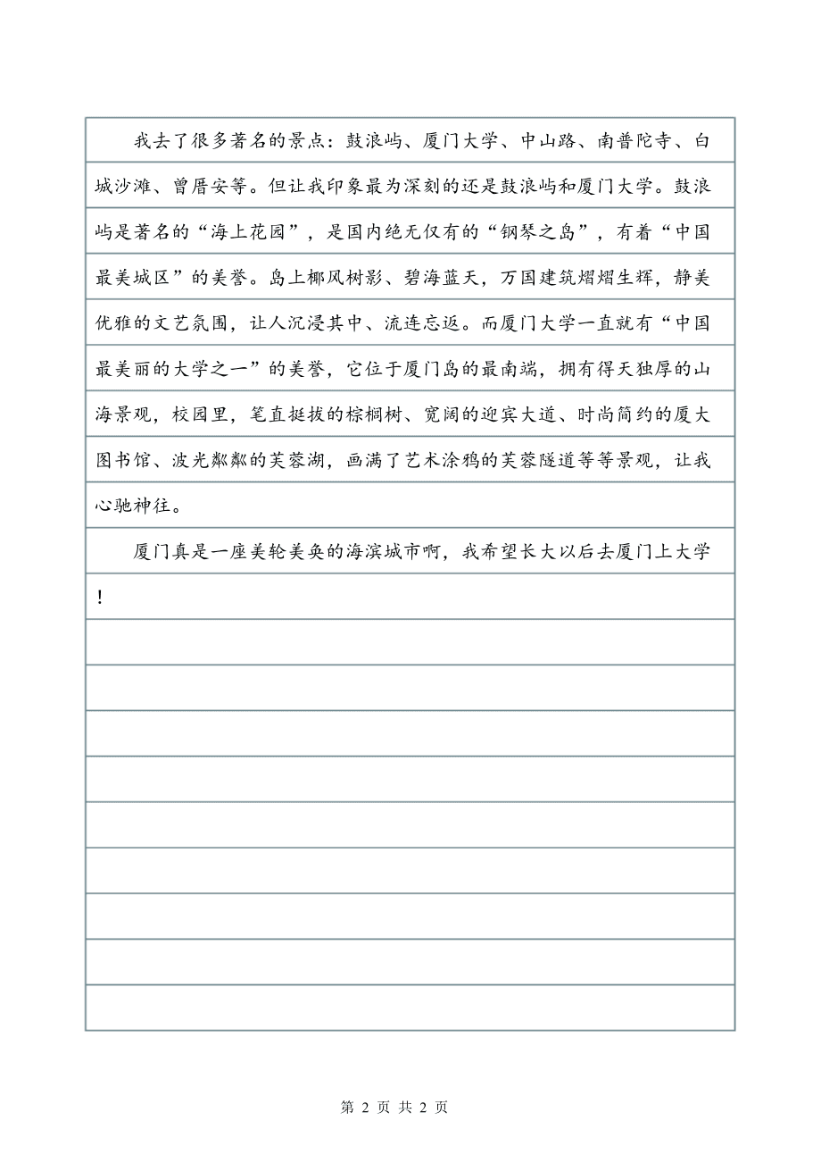 走在难忘的路上350字作文怎么写