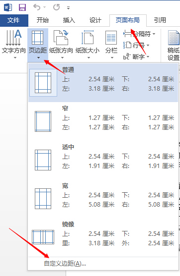 打印页边距怎么设置