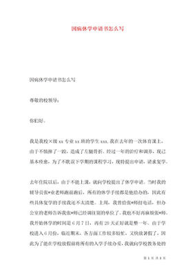 因病休学家长意见怎么写