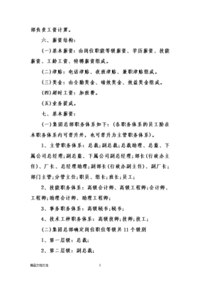 企业薪酬管理制度范本