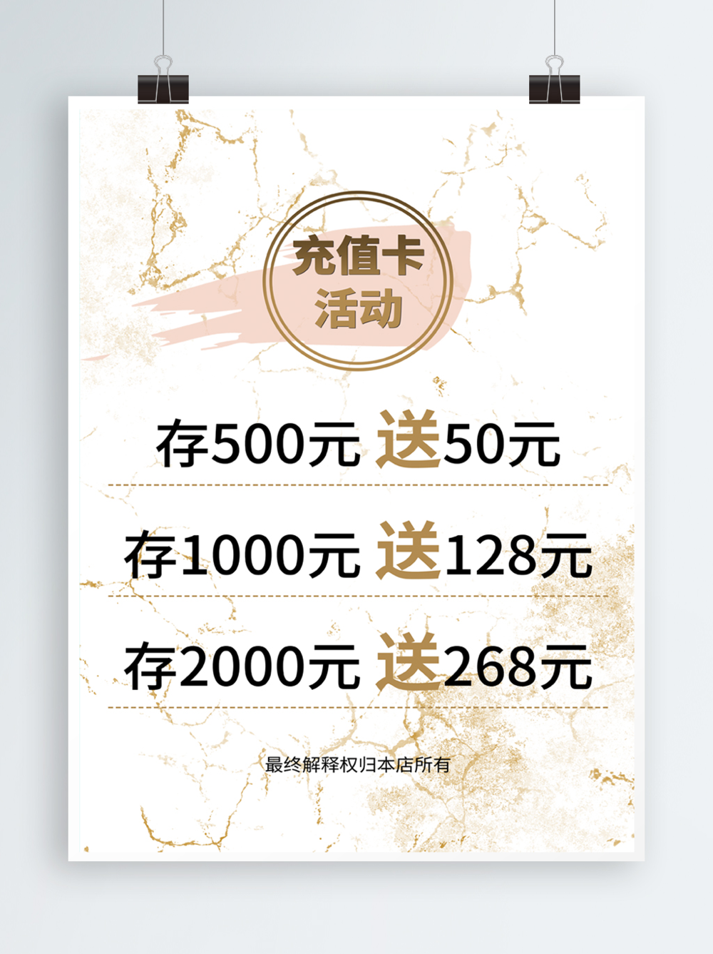 充值活动会员充值卡台卡桌牌内页