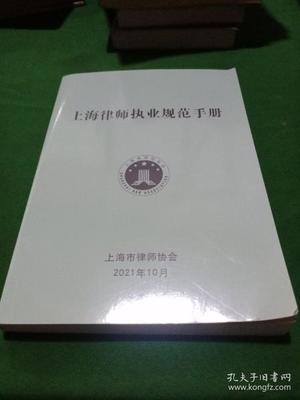 律师执业规范