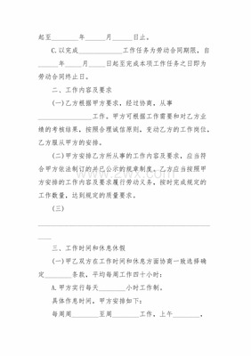 劳务合同 劳动合同