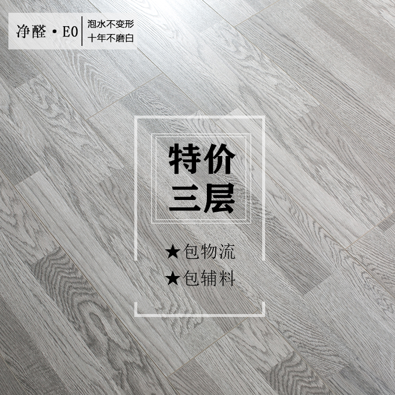 实木复合地板环保等级