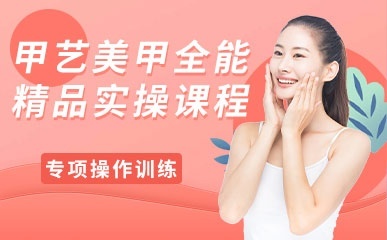 高级美容师课程
