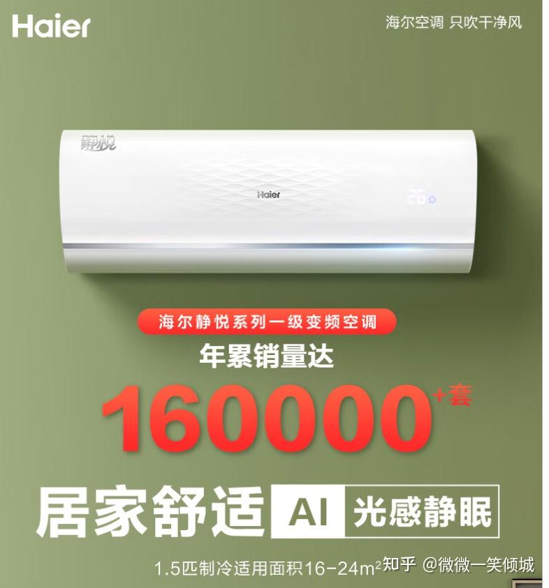 海尔空调好还是格力空调好
