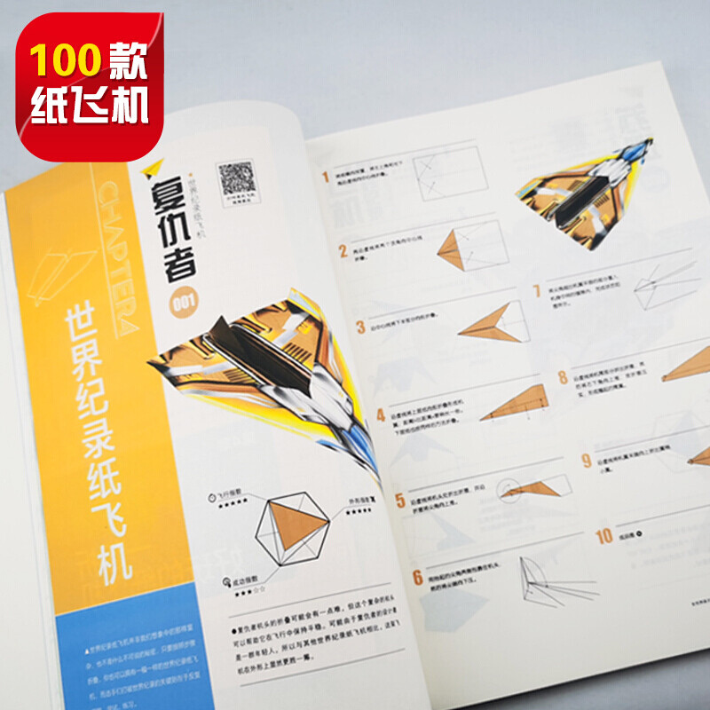 折纸飞机手册图解视频下载
