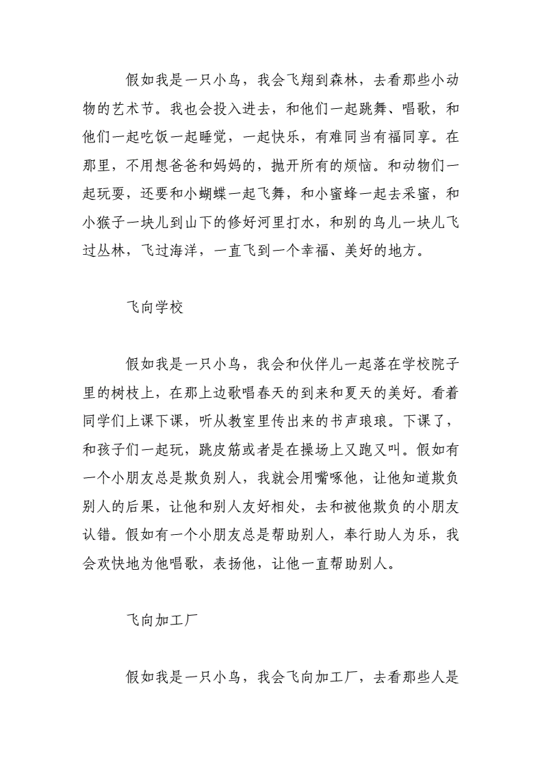我变成了小鸟作文600字作文怎么写