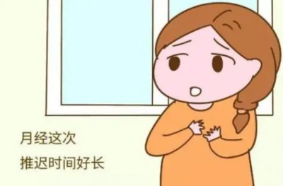 大姨妈每个月都推迟
